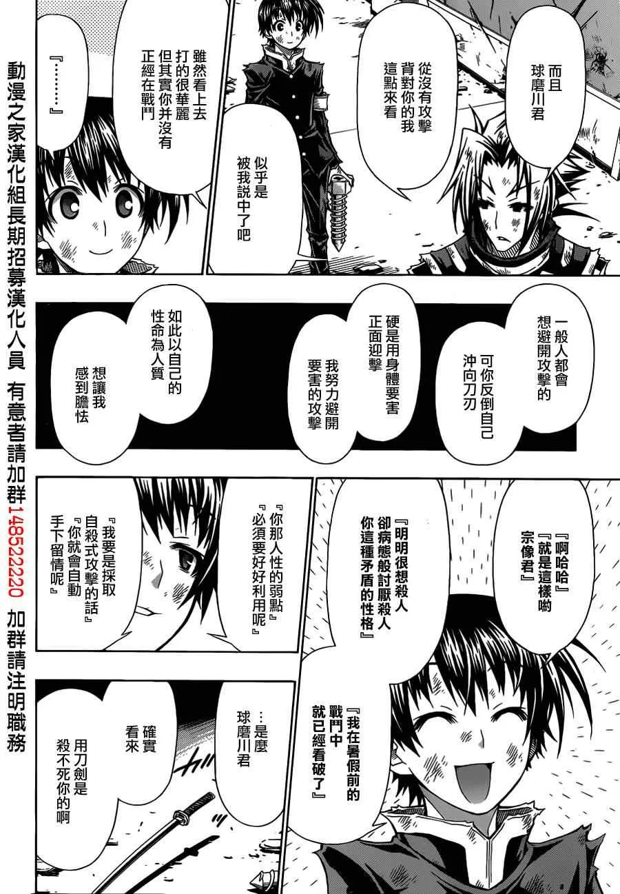 第120话 第8页