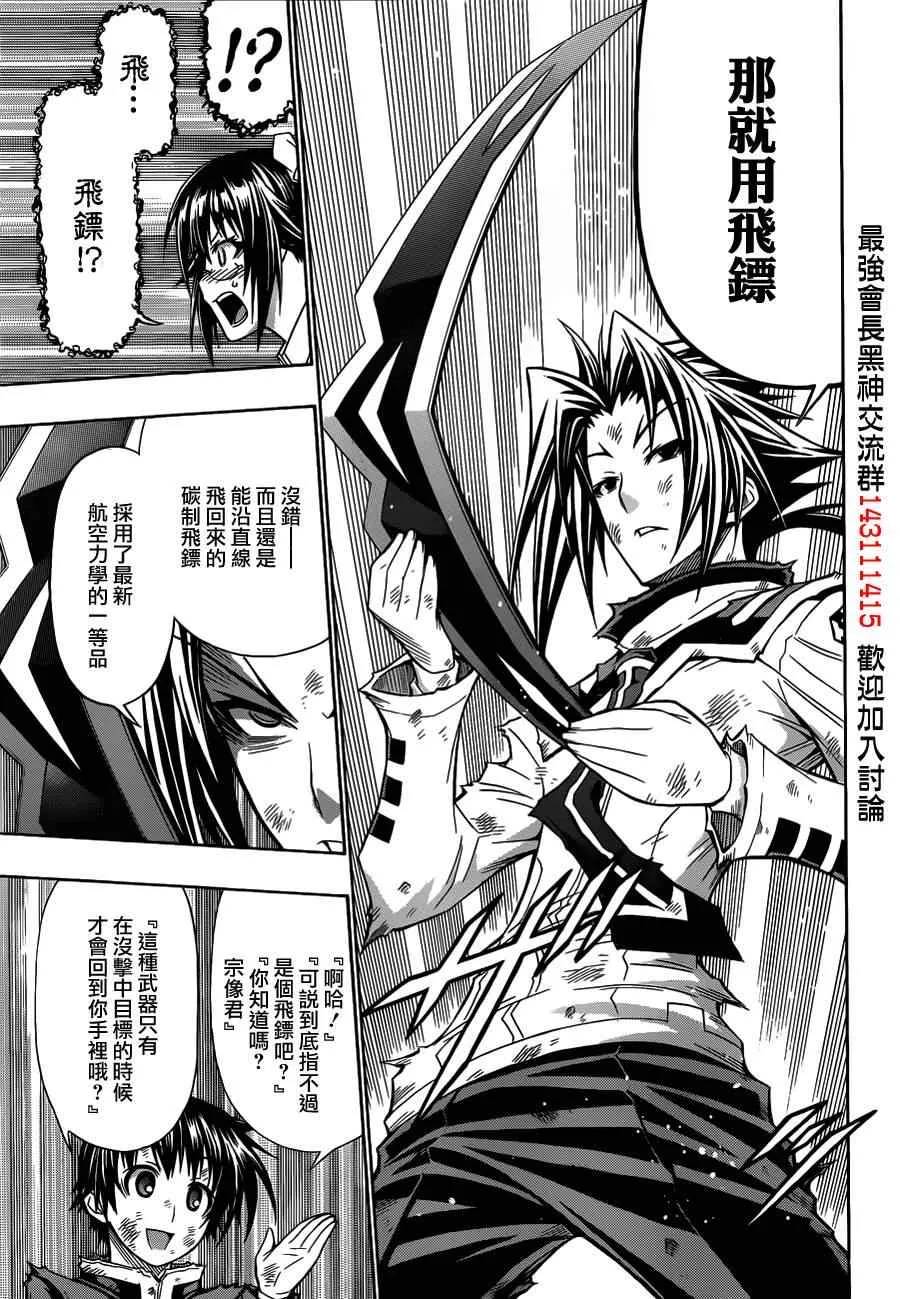 第120话 第9页