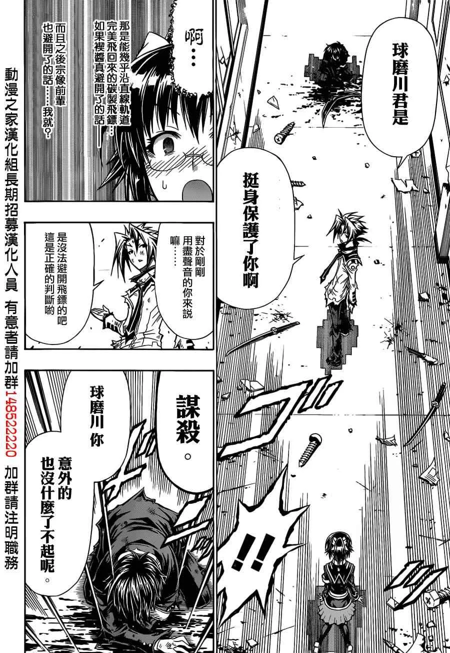 第120话 第12页