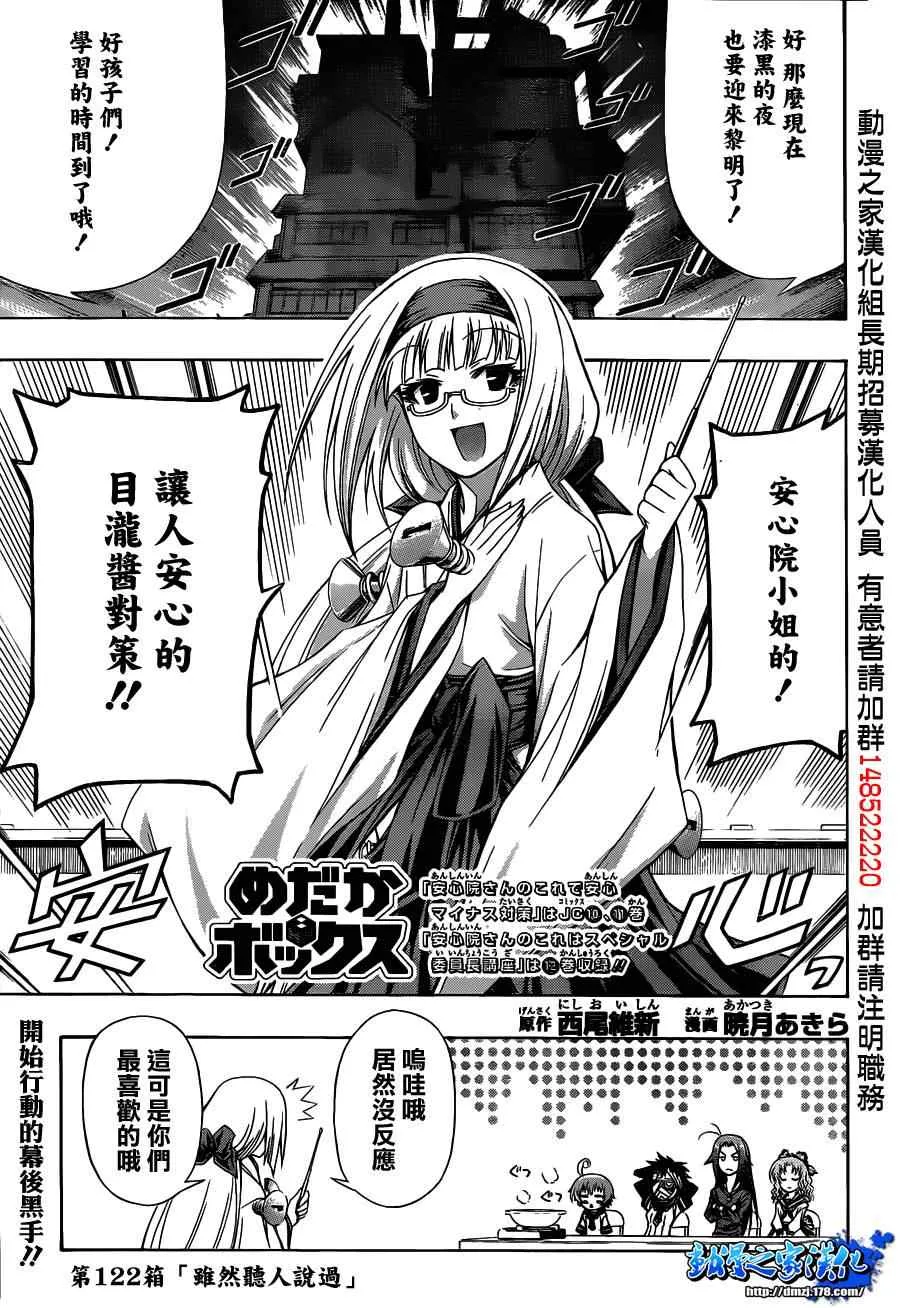 第122话 第1页