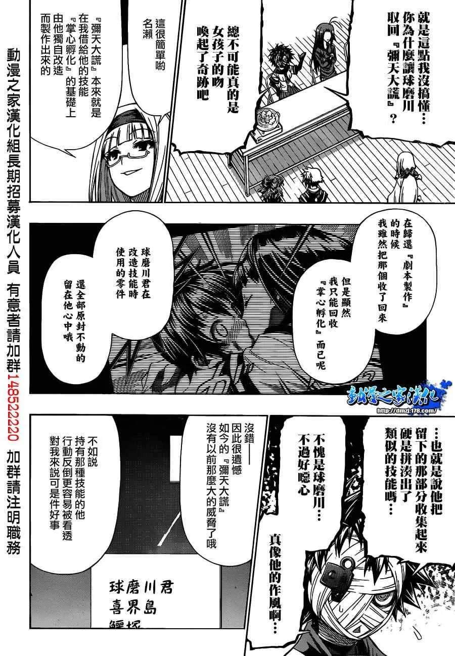 第122话 第6页