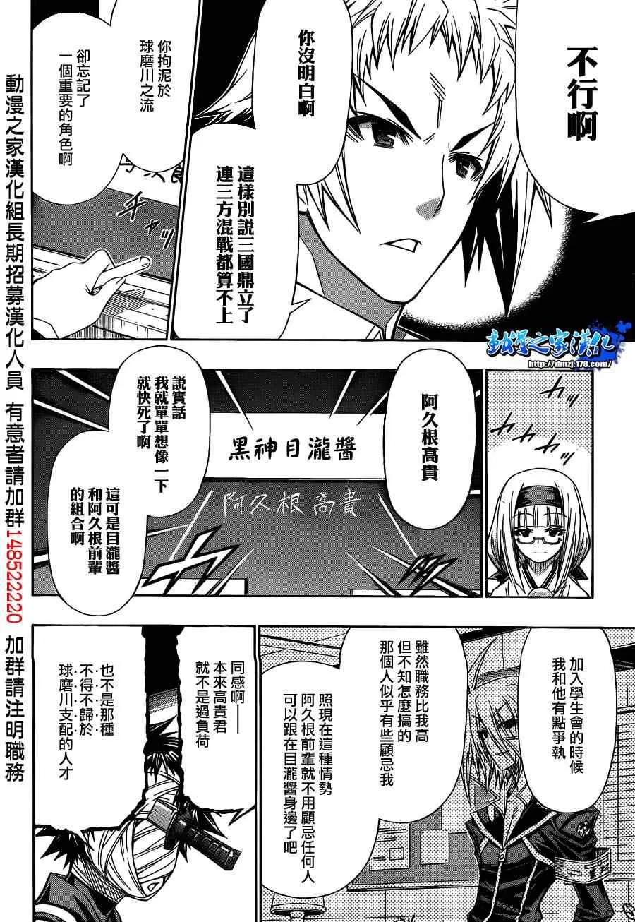 第122话 第8页
