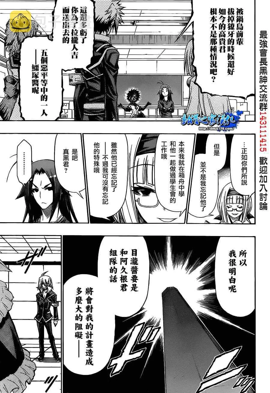 第122话 第9页