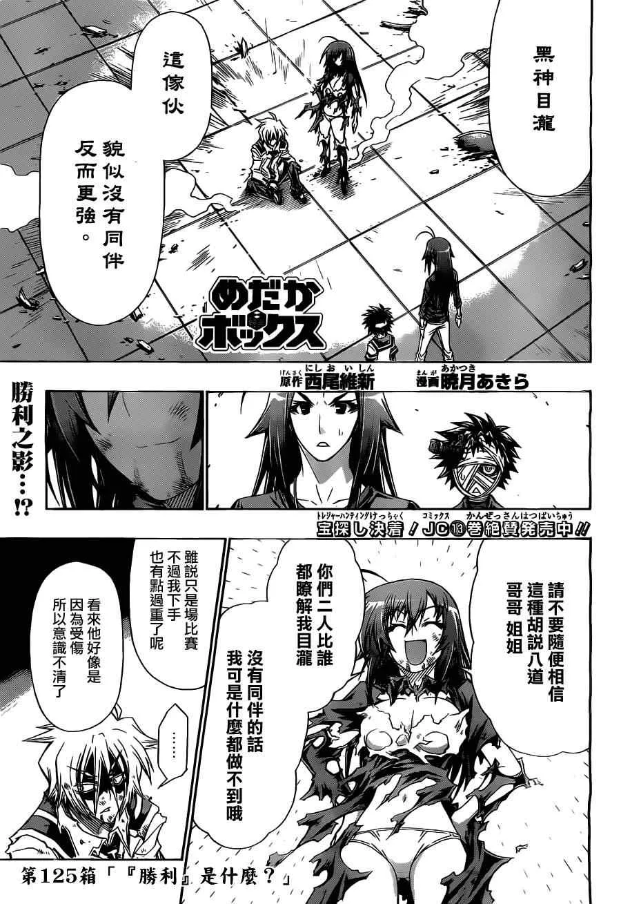 第125话 第1页