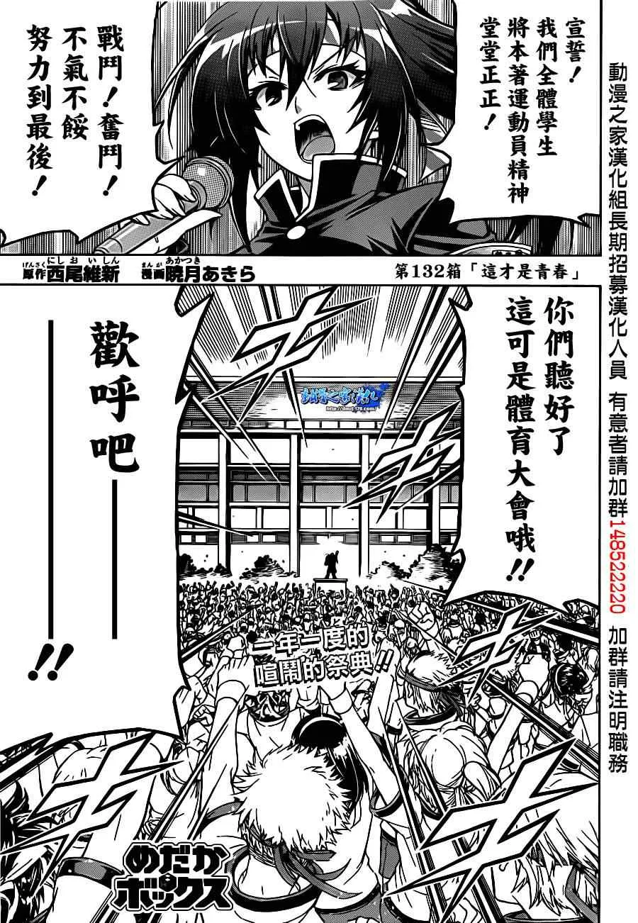 第132话 第1页