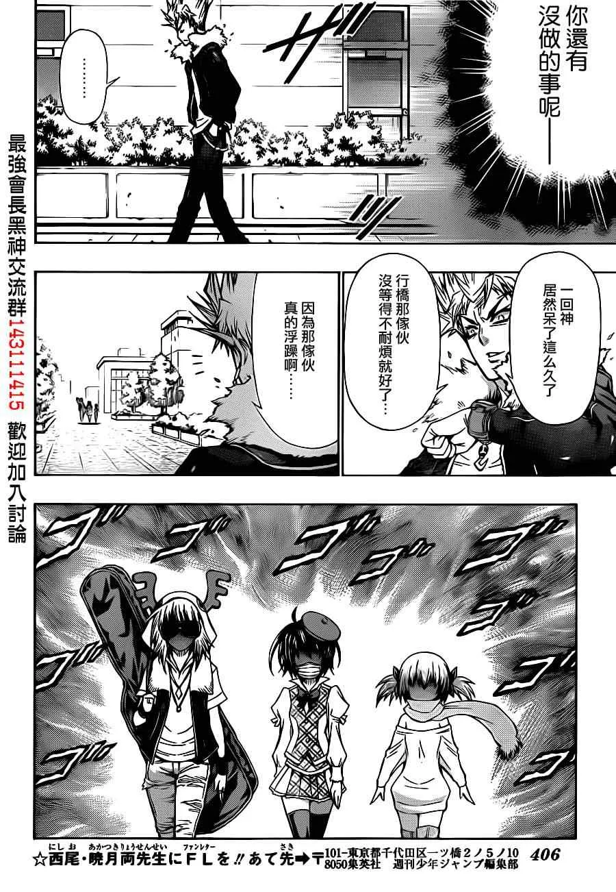 第132话 第8页