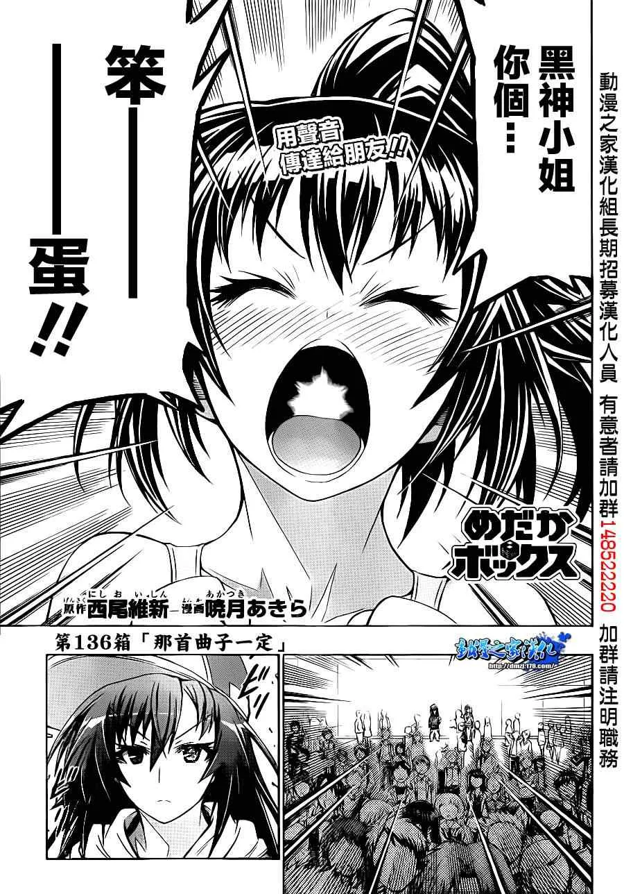 第136话 第1页