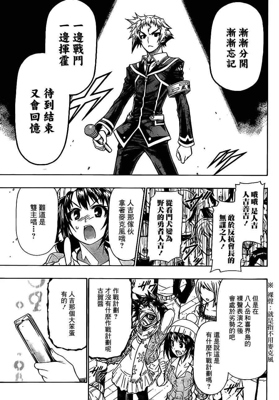 第136话 第9页