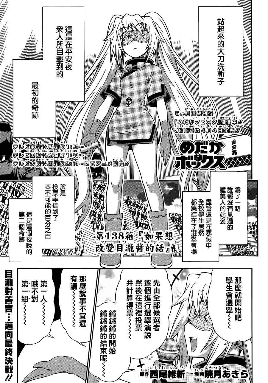 第138话 第1页