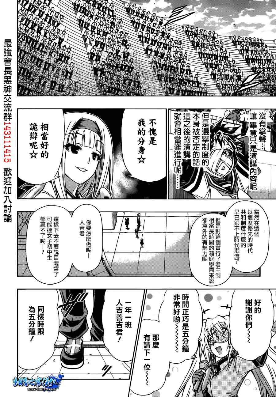 第138话 第6页