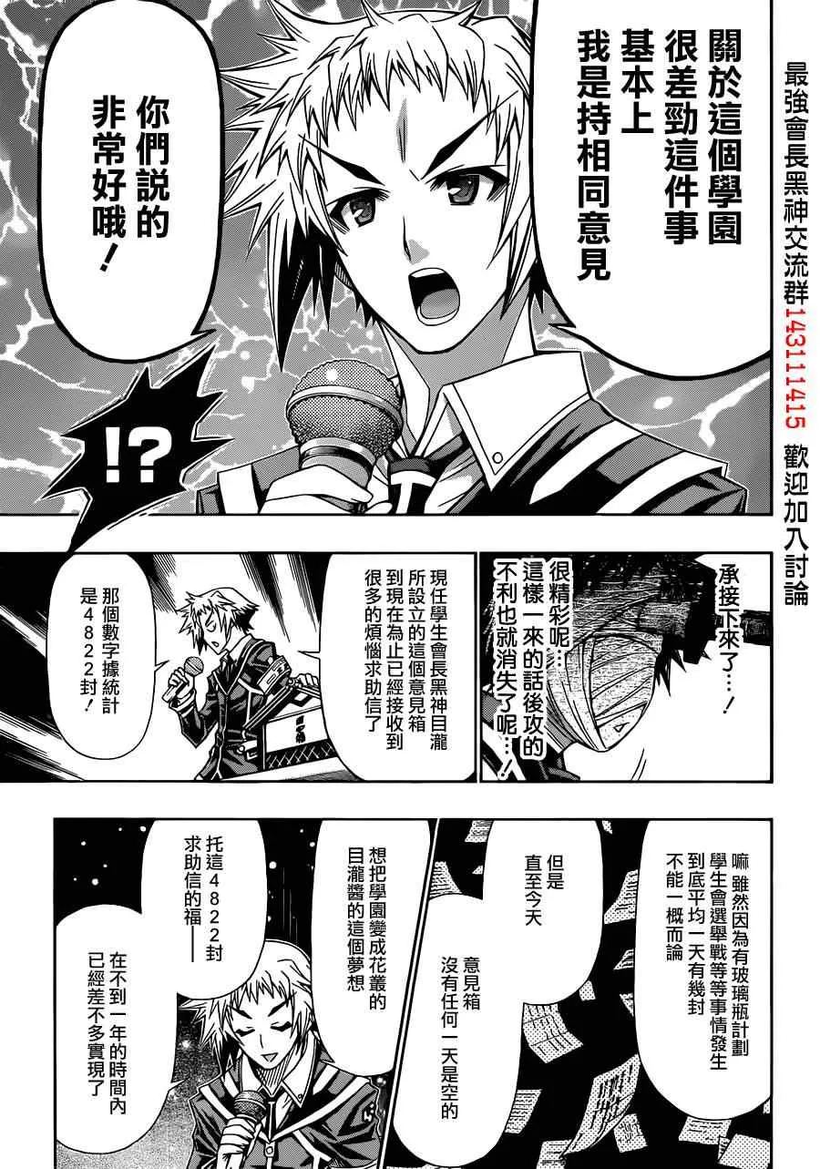 第138话 第7页