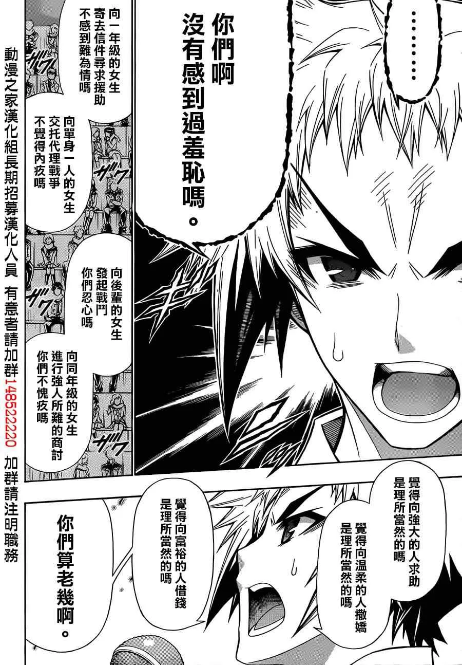 第138话 第8页