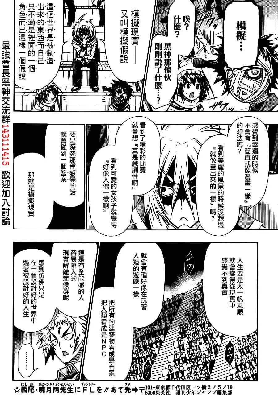 第140话 第5页