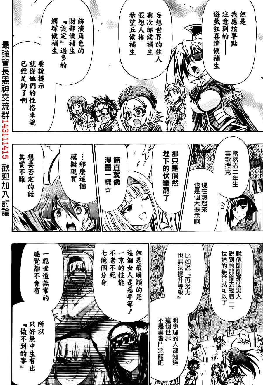 第140话 第7页