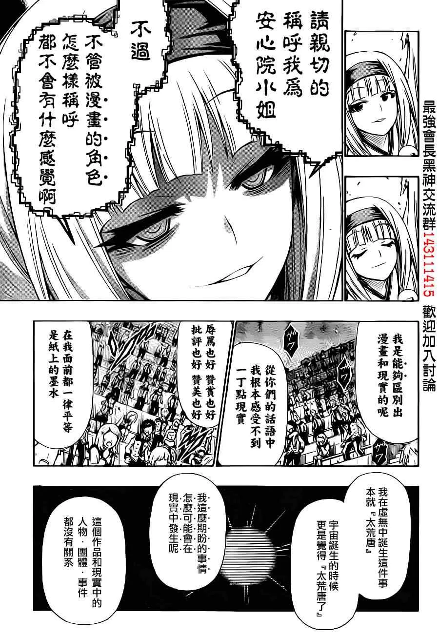 第140话 第10页