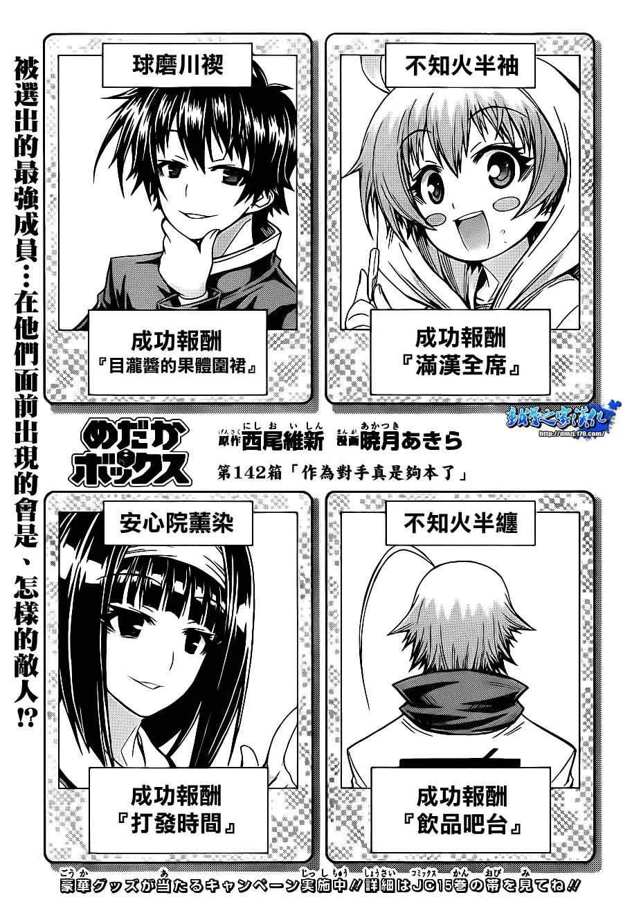 第142话 第3页