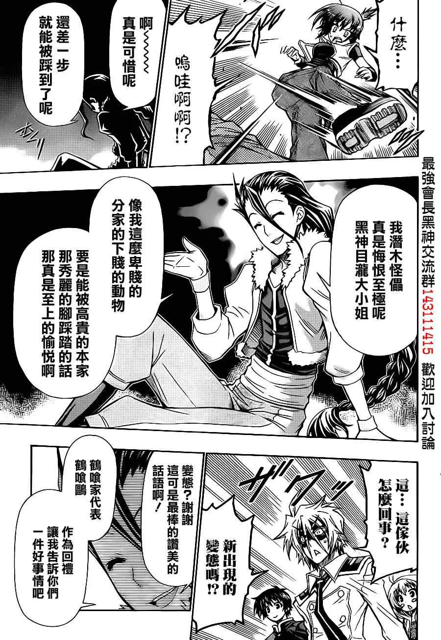第142话 第7页