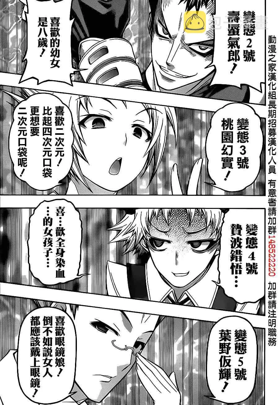 第142话 第9页