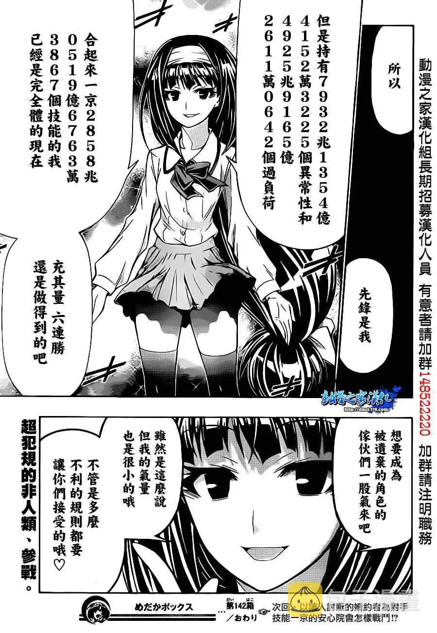 第142话 第18页