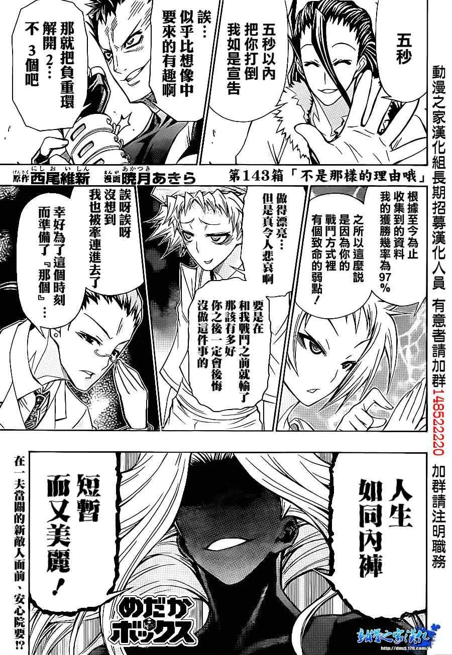 第143话 第1页