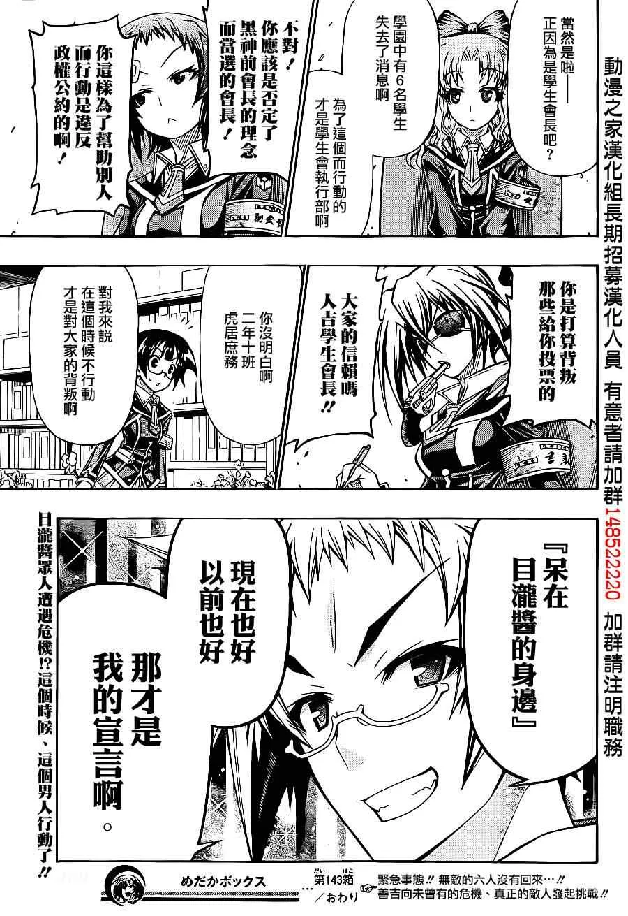 第143话 第18页
