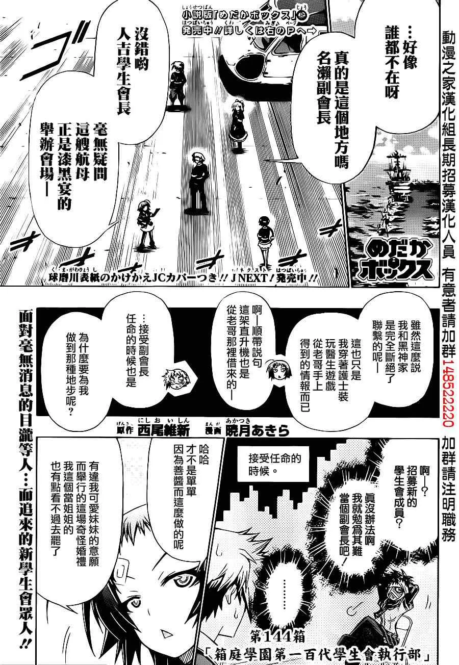 第144话 第1页