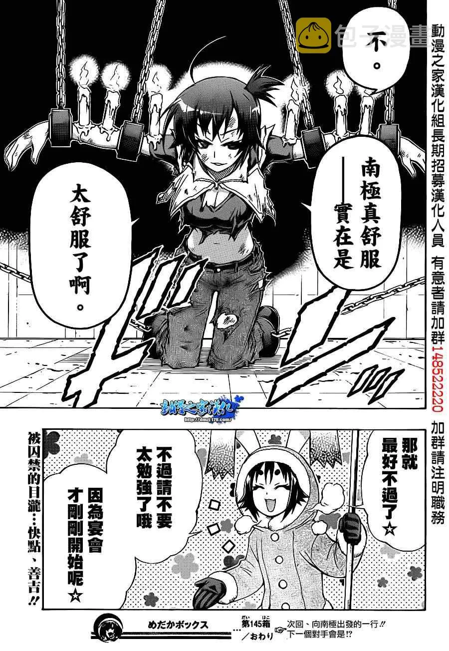 第145话 第21页