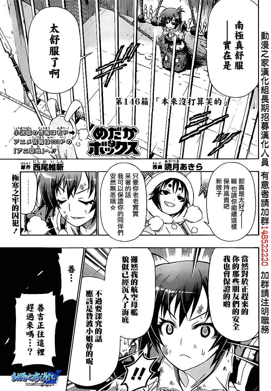 第146话 第1页