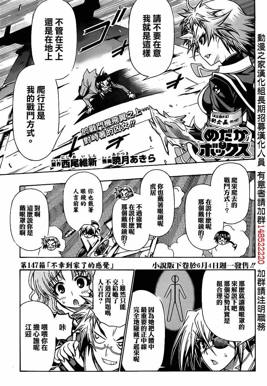 第147话 第1页
