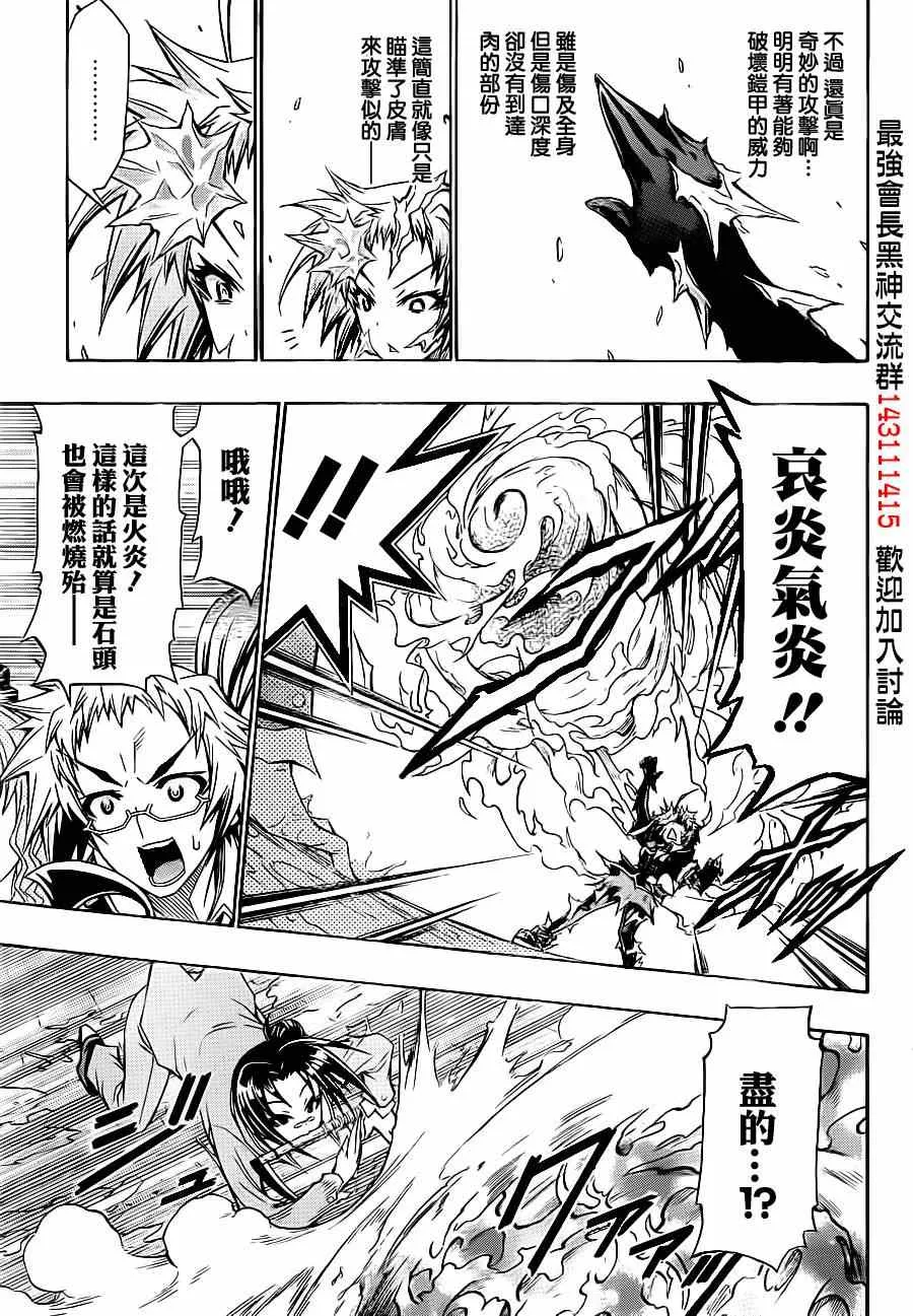 第147话 第9页