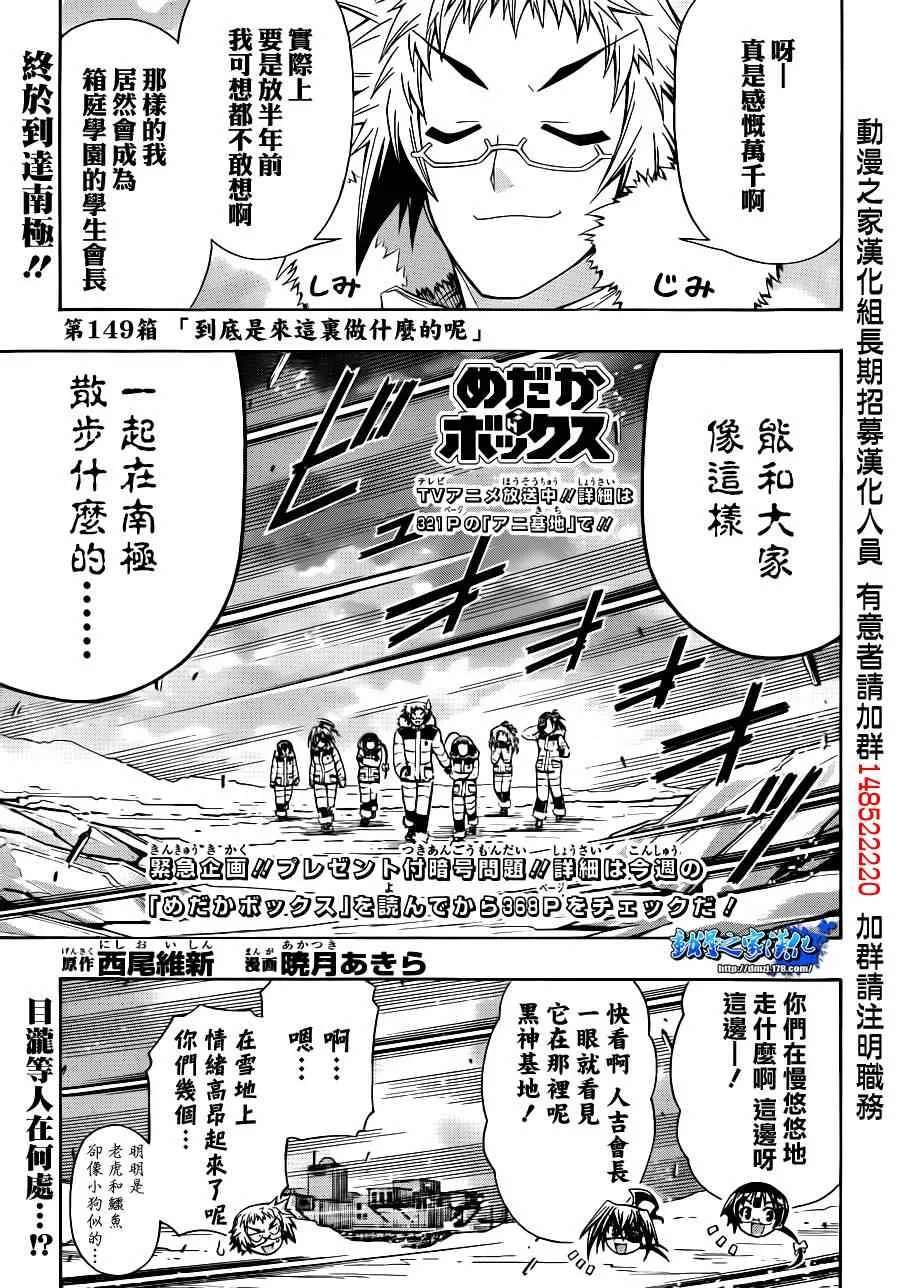 第149话 第1页