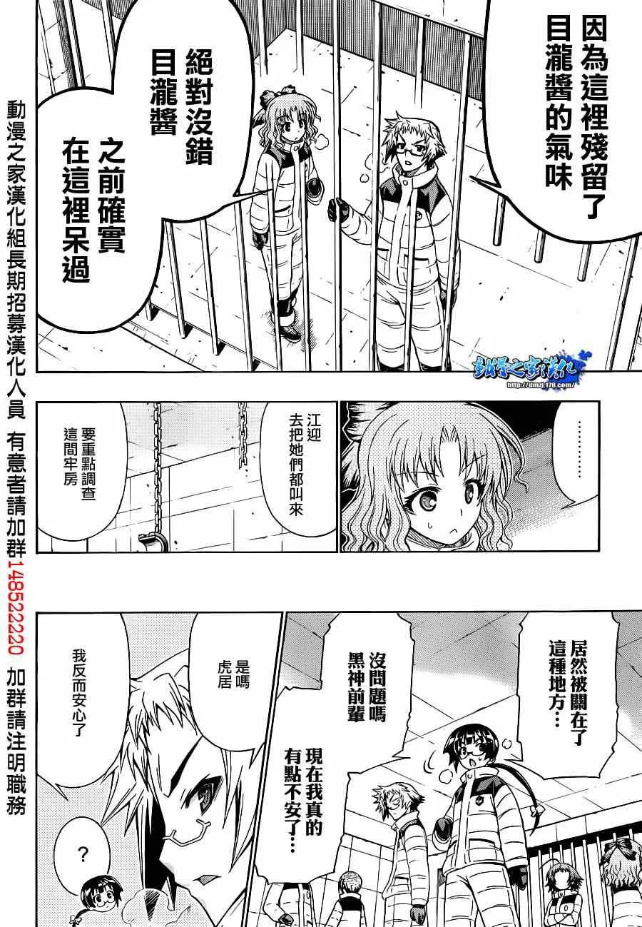 第149话 第6页