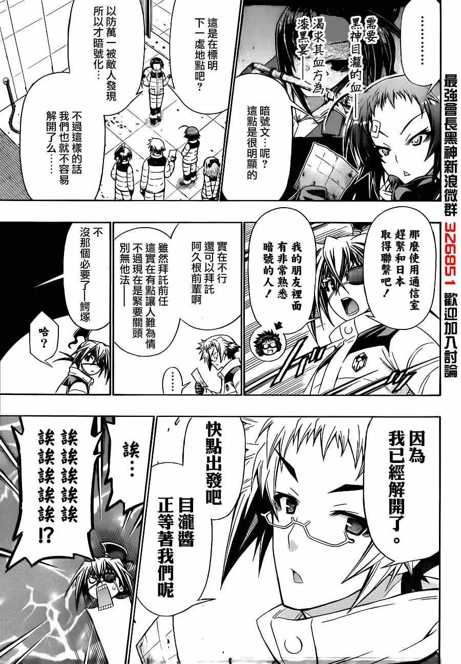 第149话 第9页