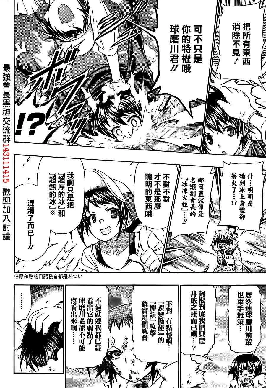 第151话 第8页