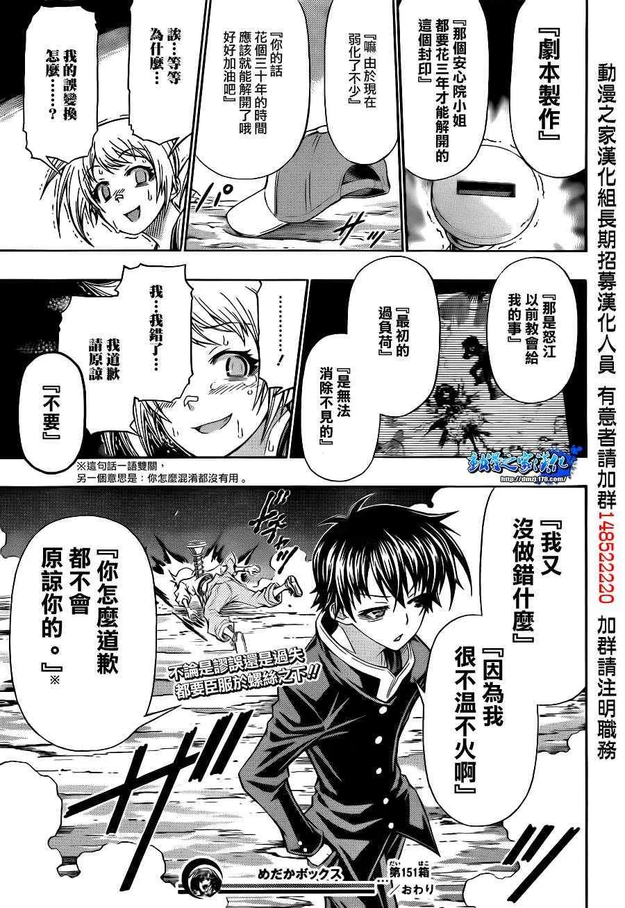 第151话 第20页