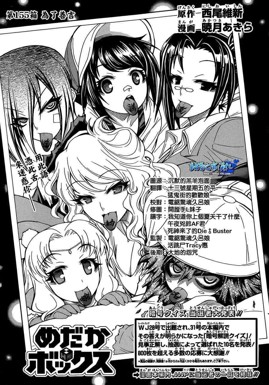 第155话 第1页