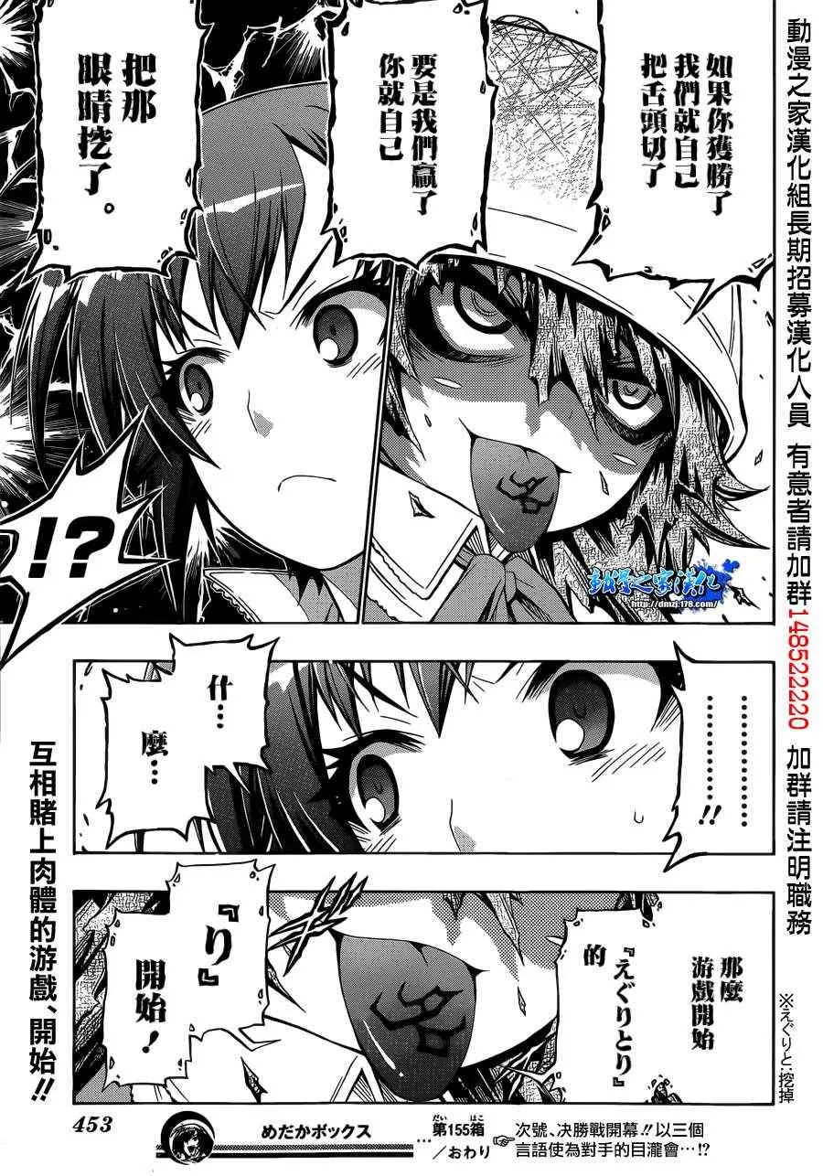 第155话 第19页