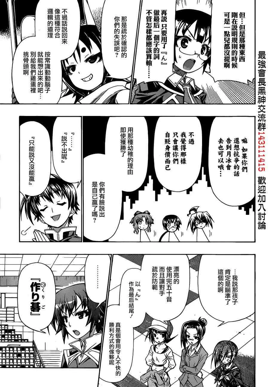 第158话 第5页