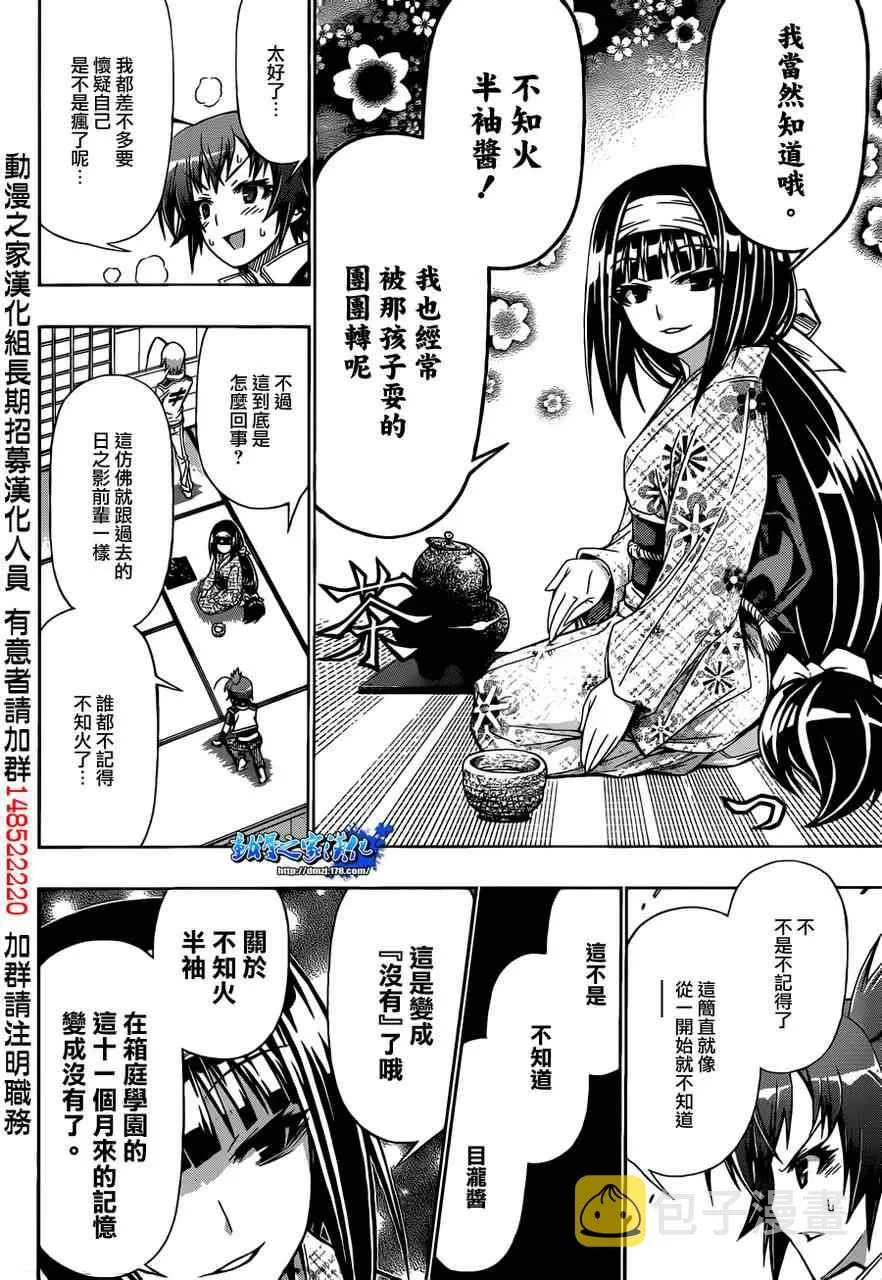 第159话 第8页