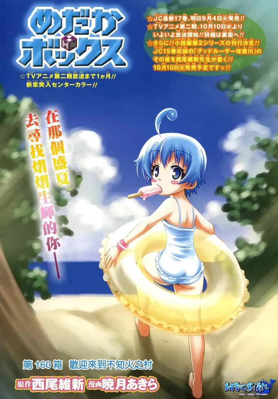 第160话 第1页