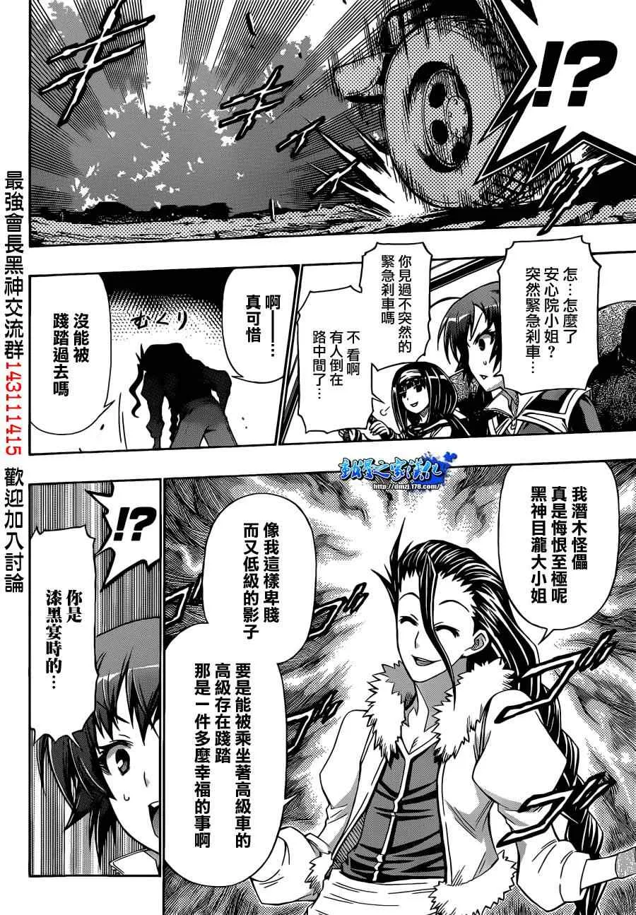第160话 第3页