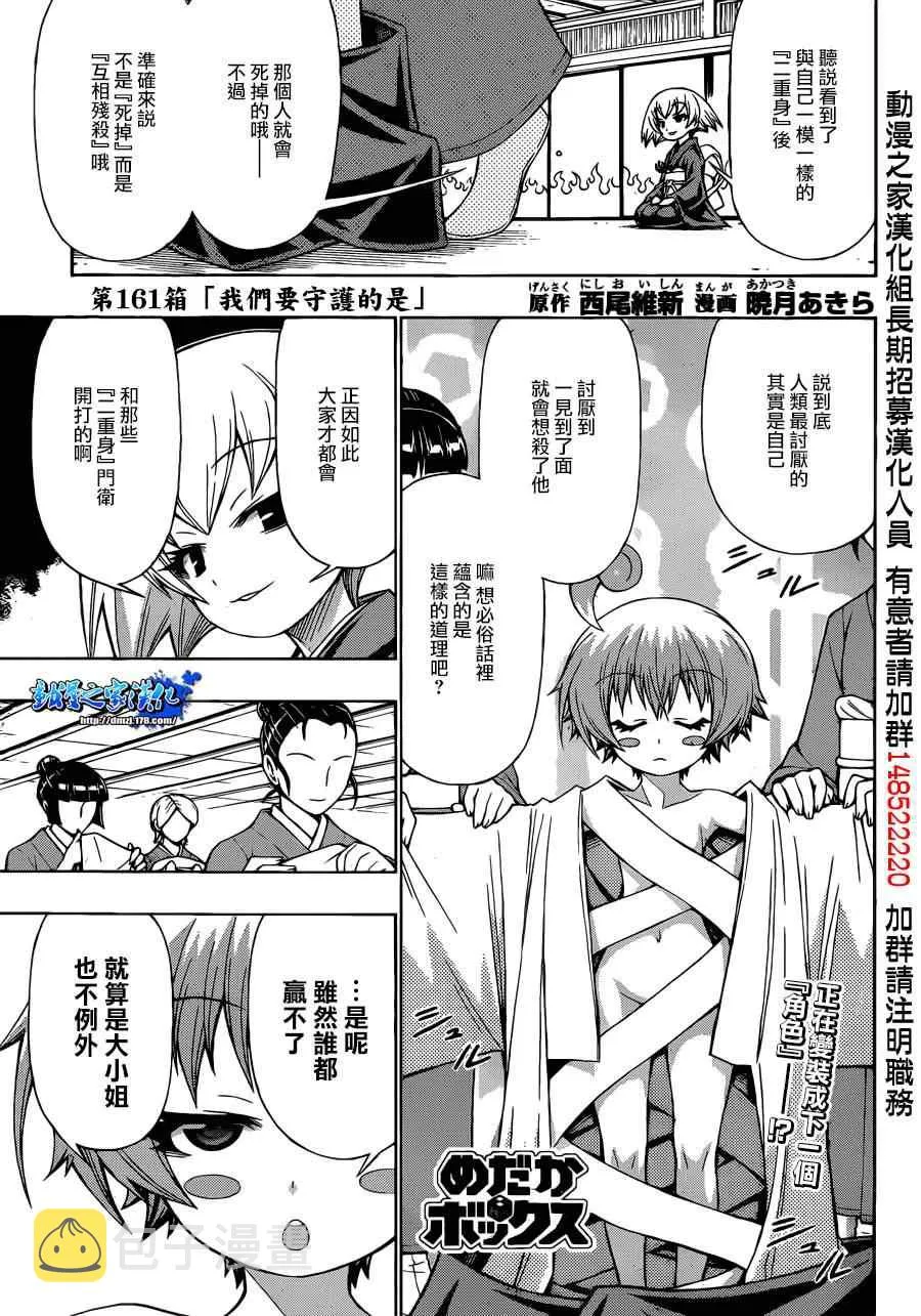 第161话 第1页