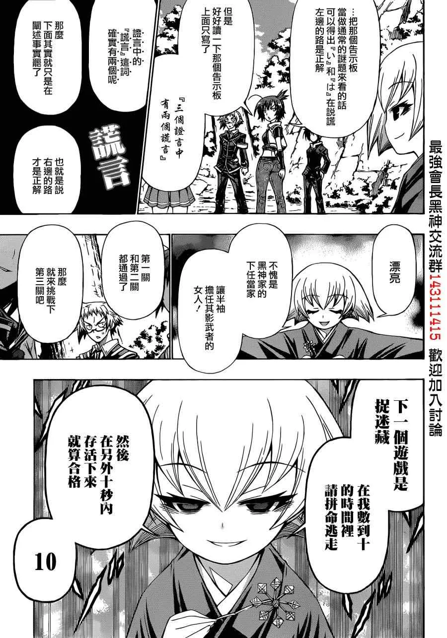 第161话 第9页