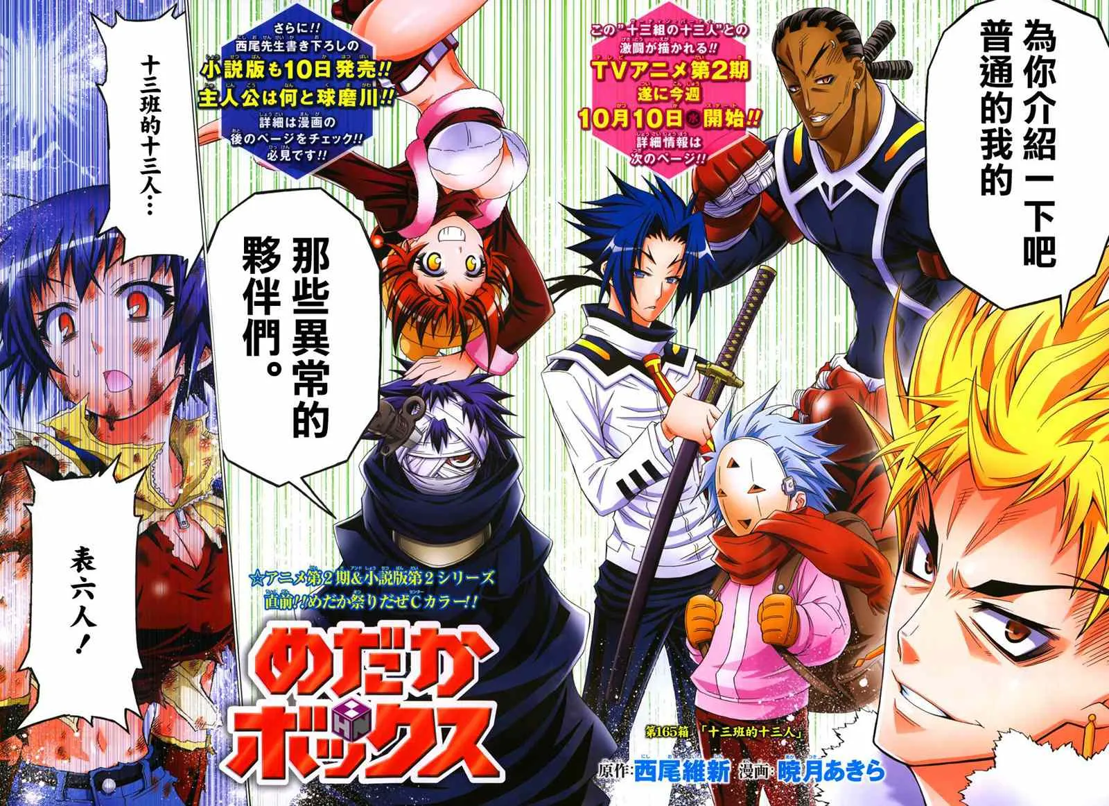 第165话 第2页