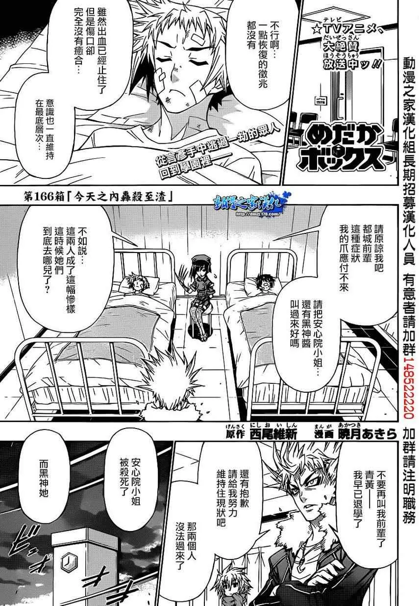 第166话 第1页