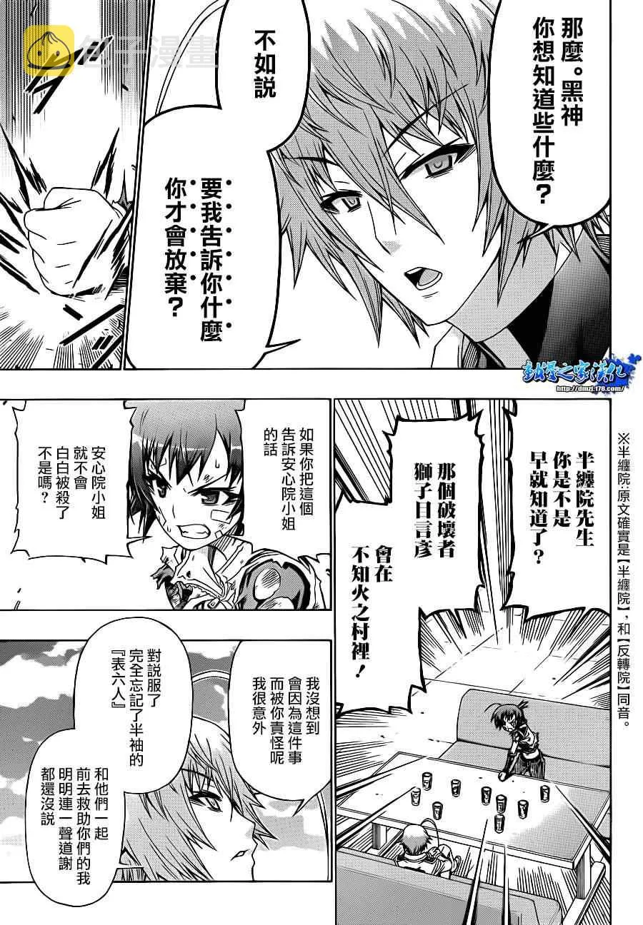 第166话 第3页