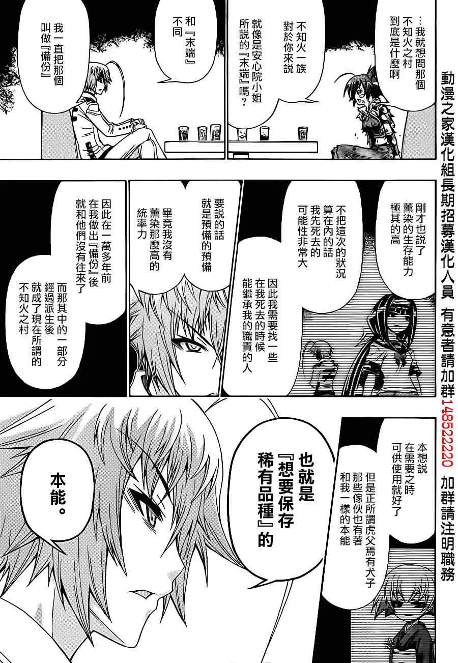 第166话 第7页