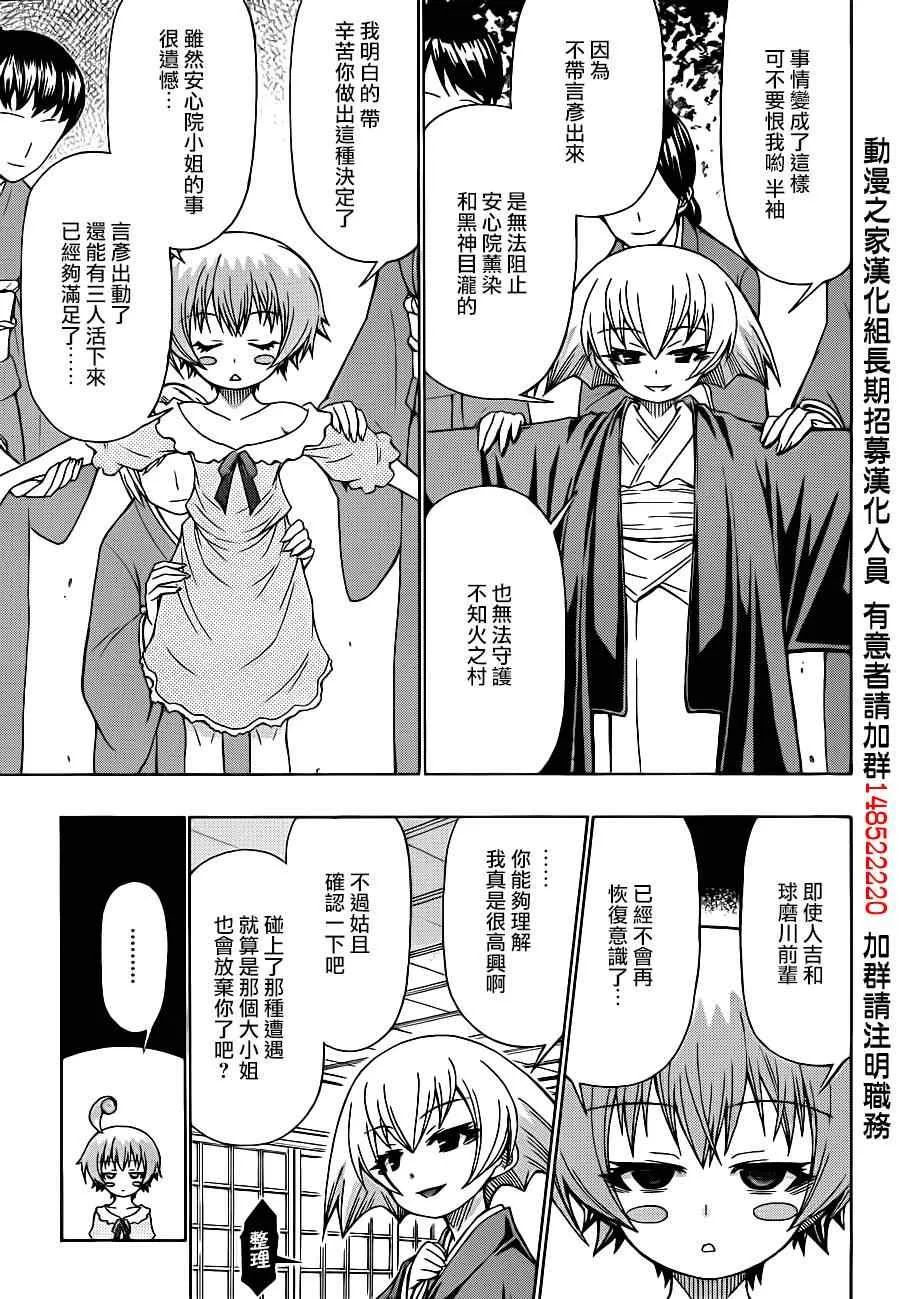 第166话 第11页