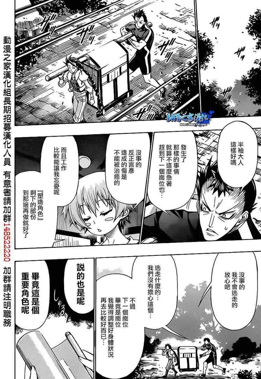 第166话 第18页