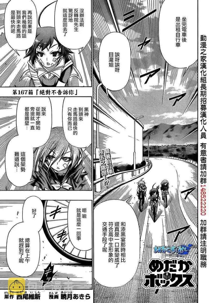 第167话 第1页